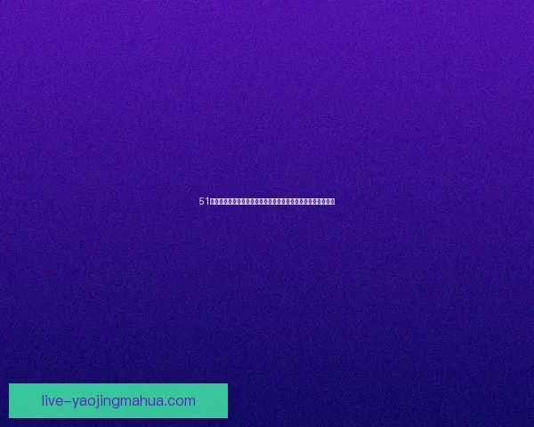 51吃瓜网：你的专属娱乐情报站，网罗天下热点，洞悉潮流脉搏！