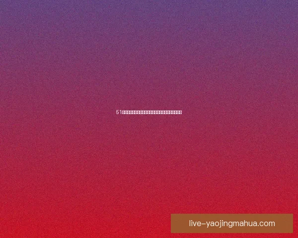 51吃瓜资源：解锁互联网的无限可能，你的专属信息宝藏