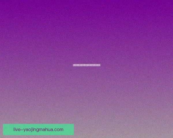 探索亚洲精品国产：一场视觉与文化的盛宴